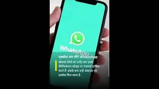 Hackers को मिल जाएगा आपके WhatsApp का access, ना करें ये गलती. #whatsapp #hacker