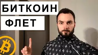 🛑 Биткоин ушел во флет? Ждать ли BTC 29200 и выше? Обзор рынка крипты!