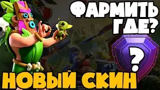 НОВЫЙ СКИН ЗОЛОТОГО ПРОПУСКА! СЛИВАТЬ КУБКИ ИЛИ ФАРМИТЬ В ЛЕГЕНДЕ? ИТОГИ ЭКСПЕРИМЕНТА НА 14ТХ!