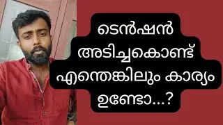 🛑എല്ലാവരും ഇതേ അവസ്ഥയിൽ തന്നെ ആണ് 🙂‍↕️ ലിസ്റ്റിൽ ഉള്ളവരും ഇല്ലാത്തവരും ഒരുപോലെ അറിഞ്ഞിരിക്കുക..#cpo