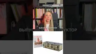 Конструктор ХРУЩЕВКА за 800 рублей #новости #реклама #конструктор #маркетинг