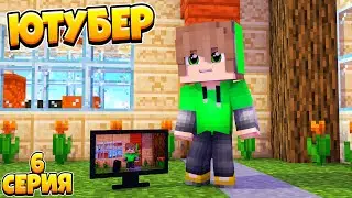 КУПИЛ 2 МОНИТОР! ЖИЗНЬ ЮТУБЕРА В МАЙНКРАФТ! 6 СЕРИЯ!