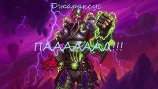 Мега сражение и Меха-Джараксус!!!