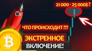 БИТКОИН - это происходит прямо сейчас! Почему растет биткоин и долго ли это еще продлиться?