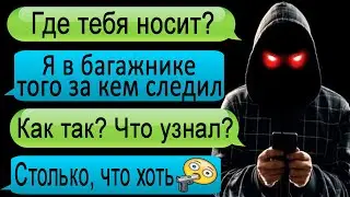 Переписка с девушкой из багажника / Ночной звонок/ Переписки/ ННК/ Сериал