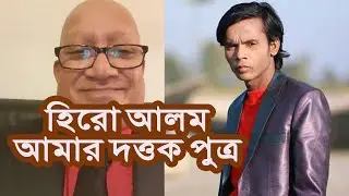 দত্তক পুত্র হিরো আলমের নতুন সিনেমার প্রচার করছেন সেফুদা | Media Express
