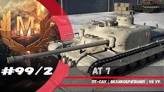AT- 7 