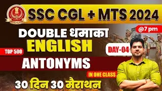 SSC CGL/MTS 2024 English Marathon-04| ANTONYMS | SSC CGL/MTS 2024 Free English by Sanjeev Sir