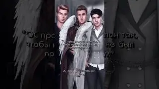 Мальбонте Вики #секретнебес2 #секретнебес #сн2 #Мальбонте #Вики #клубромантики #кр #kr #romanceclub