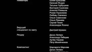 Титры к мультсериалу 