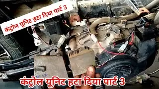 Control Unit khrab | carent na ay | Current problem कंट्रोल यूनिट खराब हो जाय केसे  Tvs xl 100 self