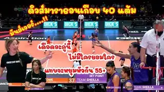 EP.6 ดิวส์เดือดมันส์เวอร์!! (ซีล่า นุศรา 39-37 ทีมโลว์) เดือดจนแทบจะหยุมหัวกัน55+ #AUVB #นุศรา