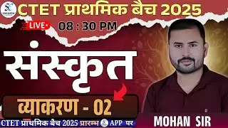 CTET July 2025 Sanskrit / CTET Sanskrit Classes 2025 / ctet sanskrit paper - 01 / ctet july 2025