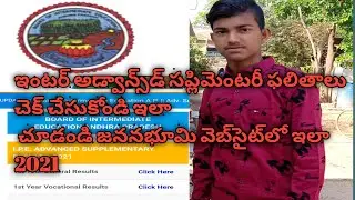 ఇంటర్ ఫలితాలు చూసుకోండి ఇలా 2021  How To Check Inter Results In Ap 2021