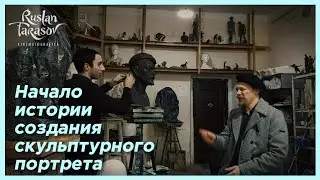 Скульптор Темур Ахуба выполеяет портрет Руслана Тарасова • 2024