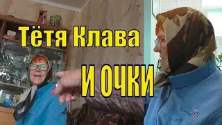 НУЖЕН ДЕД / ТЕТЯ КЛАВА И ОЧКИ /КОЛЯ И КОТЕНОК / 17 мая 2022