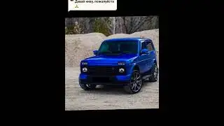 Лада Нива 4×4 Урбан...Lada Niva 4x4 Urban..