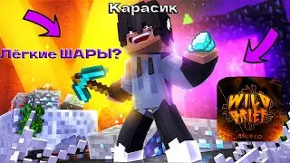 ПОДХОД К ВАЙПУ В МАЙНКРАФТ! | ОТДАЛ ВЕЩИ? | WILDGRIEF АНАРХИЯ МАЙНКРАФТ