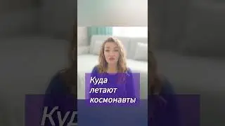 КОСМОС- иллюзия