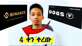 ፍጠኑ 2 ቀን ቀረው list ሊደረግ||dogs airdrop list on binance exchange