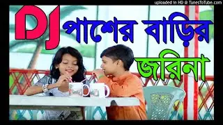pasher barir oi jorina prem korite chai dj song 2019