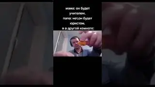 TicTok мем🎶😅 #shorts