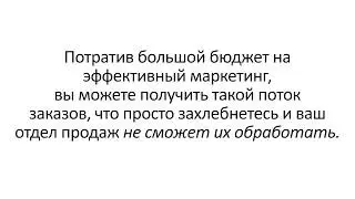 Малобюджетный маркетинг