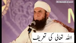Molana Tariq Jameel beautiful bayan Who is Allah? Definition of Allah, new latest 01 july 2018