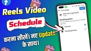 Facebook Profile Par Reels Schedule Kaise Karen | Reels Video Schedule On Facebook Profile