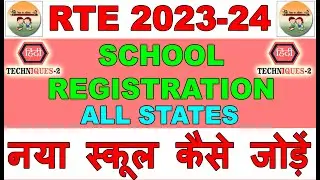 rte me school registration kaise kare | rte school registration up | all state