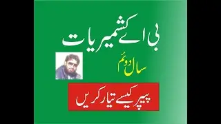 BA kashmiriyat part two. .how to attempt paper