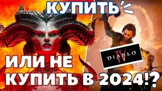 🔥Diablo 4 в 2024? Стоит ли Покупать? ║ Мои Впечатления и Разбор Геймплея, Гайд по Классам #диабло4