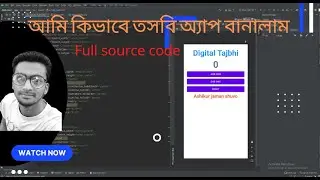 আমি কিভাবে তসবি অ্যাপ বানালাম || How I made Tasbi app || Ashikur jaman shuvo ||