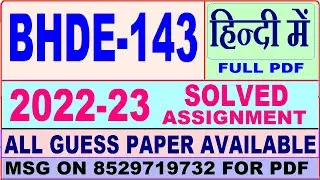 bhde 143 solved assignment 2022-23 / bhde 143 solved assignment in Hindi / ignou bag solved