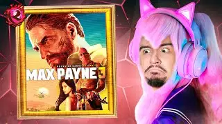 КУЛЬТАС ТРИМ - Начинаем Max Payne 3 - 10.12.2022