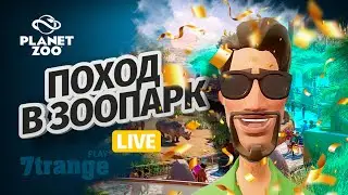 ВТОРОЙ СЕЗОН | Planet Zoo
