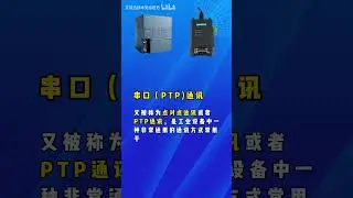 Learn what serial communication is in 1 minute?