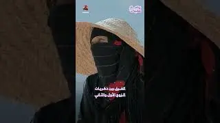 الفرق بين ذكريات الزوج الأول والثاني | زواجك علينا 2