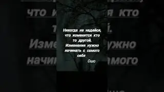 #цитаты#книги#психология#философия#ошо#мысли#факты#мудрость#изменение#выражения#жизнь#фразы#музыка