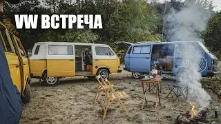 Не большая встреча бусиков на берегу Волги
