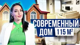 ОБЗОР СОВРЕМЕННОГО ДОМА, хаус тур