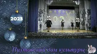 Танец Леди совершенство