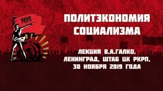 Политэкономия социализма