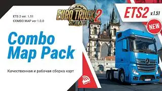 Сборка Карт 🚛 1.51 🌍 | ETS2 Combo Map Start | EuRoadNet | Projekt Cesko | Russia | Africa | JRR