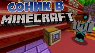 ОБЗОР МОДОВ В МАЙНКРАФТЕ #1 Sonic The Hedgehog