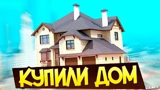 КУПИЛИ ДОМ в GTA multiplayer ( ADVANCE RP ) #15
