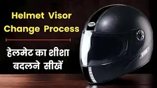 How to Change a Helmet Visor // हेलमेट का शीशा कैसे बदलें