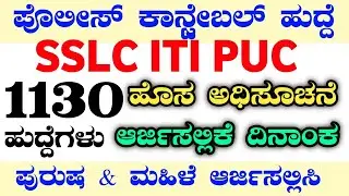 1130 KSRP CONSTABLE RECRUITMENT|CISF RECRUITMENT|KSRP RECRUITMENT 2024|CISF RECRUITMENT 2024|KSRP