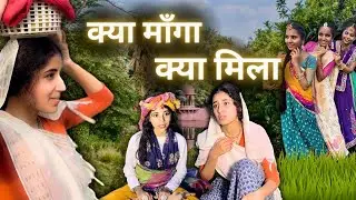 SHORT FILM || Don’t Miss the Ending आप आँसू संभाल नहीं पाएंगे | Kya Manga Kya Mila❤️ Janmashtami Spl