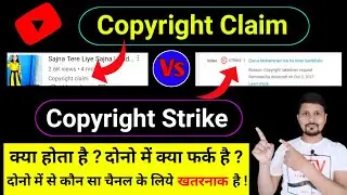 Difference Between Copyright Strike And Copyright Claim | Copyright Claim Vs Copyright Strike Hindi